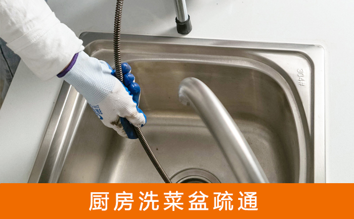 龙门镇疏通洗菜盆